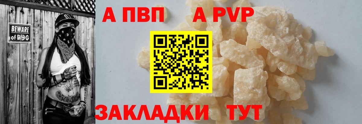 A PVP Crystall  A-PVP мука  Alpha-PVP VHQ  Ярцево  Вход с VPN 