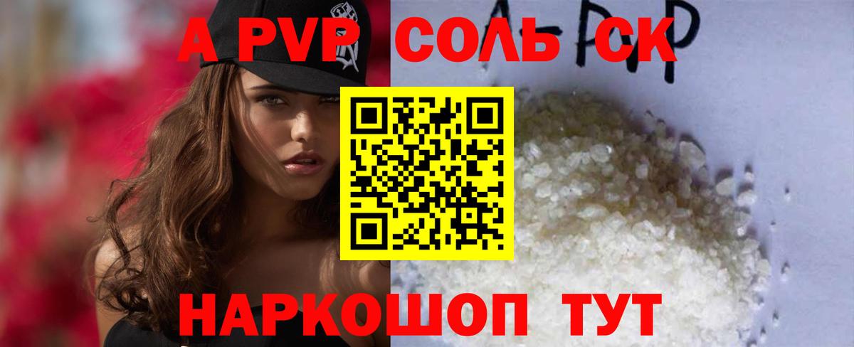 Alpha PVP Соль Ярцево