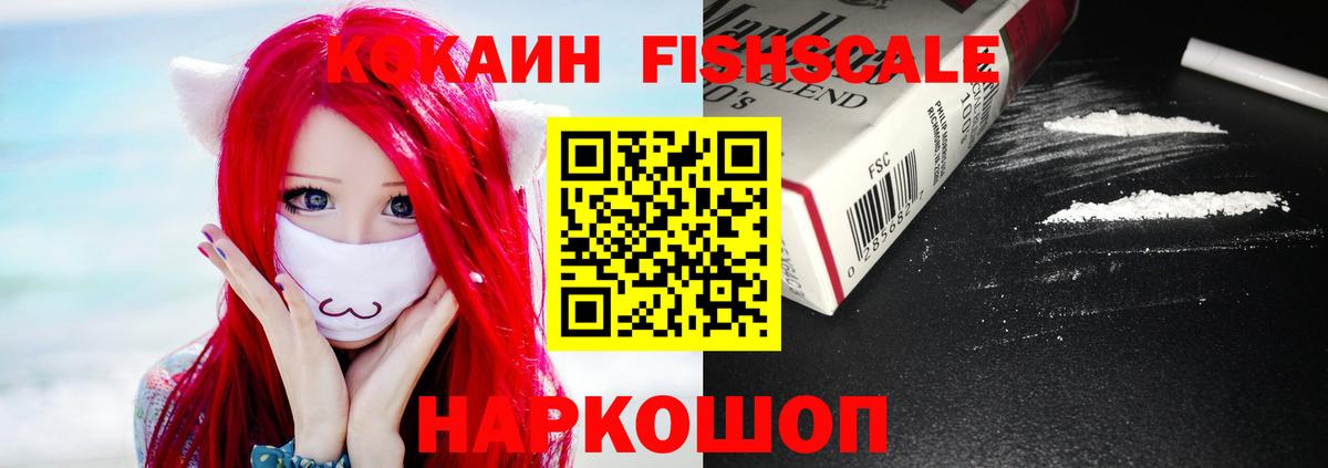 Ярцево  Кокаин  Вход с VPN  Кокаин FishScale 