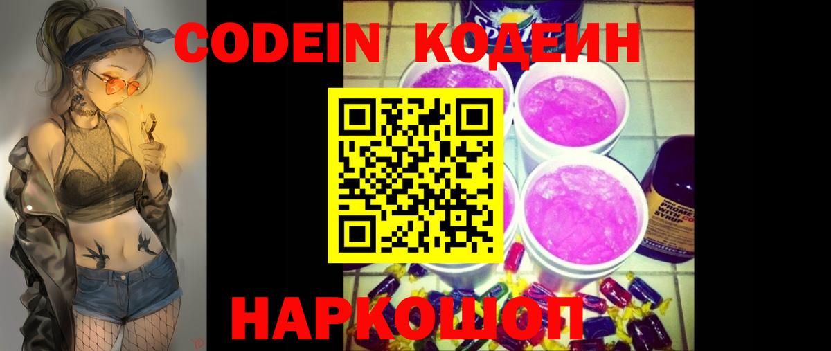 Кодеиновый сироп Lean напиток Lean (лин) Ярцево