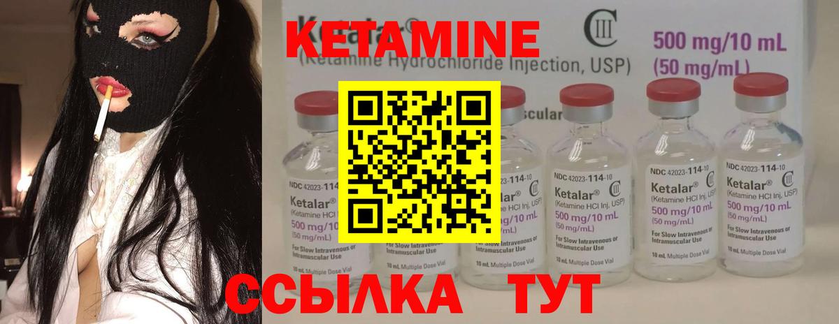 Кетамин VHQ Ярцево