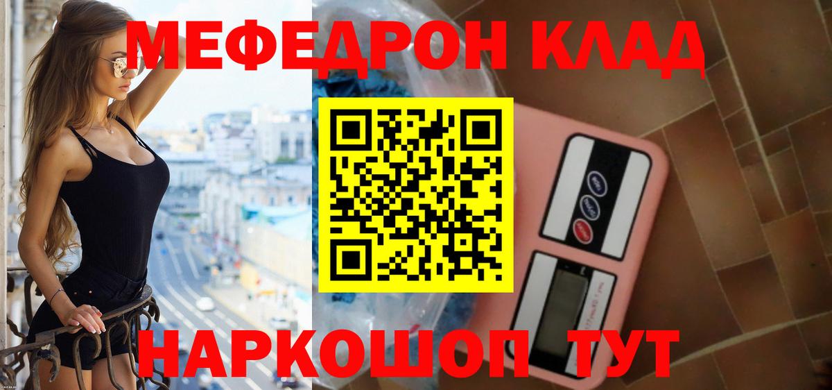 МЯУ-МЯУ VHQ  МЕФ  Ярцево  МЕФ VHQ  Вход с VPN  Мефедрон 