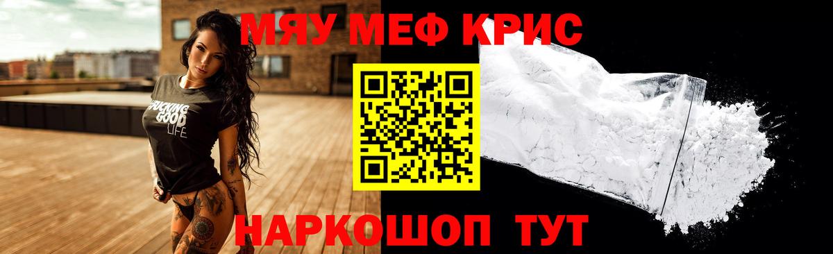 Меф кристаллы Ярцево