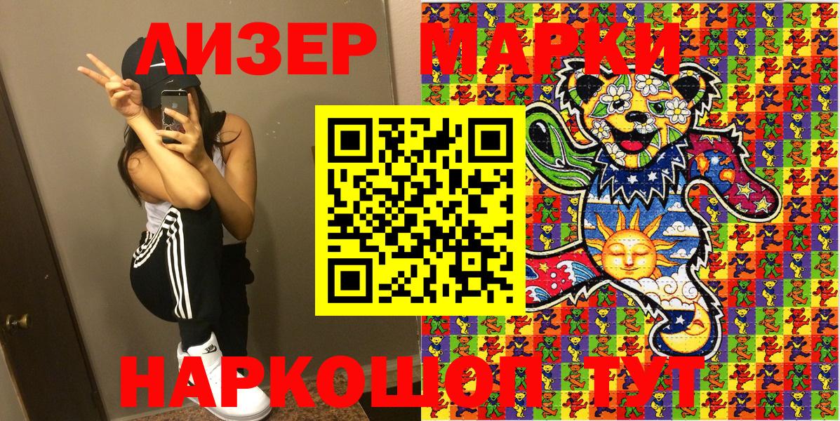 Наркотические марки 1500мкг Ярцево