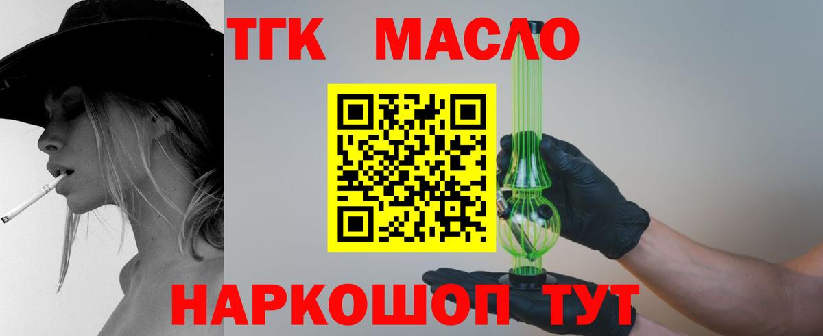 ТГК THC oil Ярцево